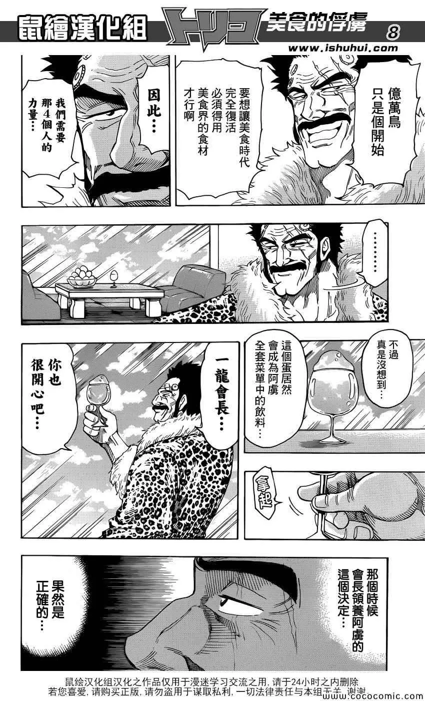 第269话 被续承的心！！ 第8页