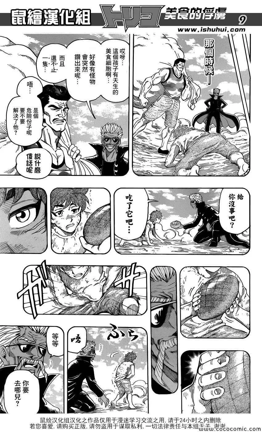 第269话 被续承的心！！ 第9页