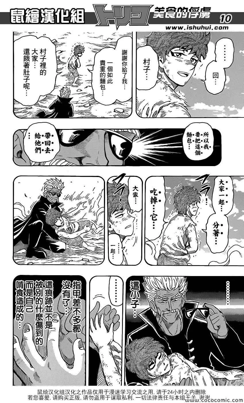 第269话 被续承的心！！ 第10页