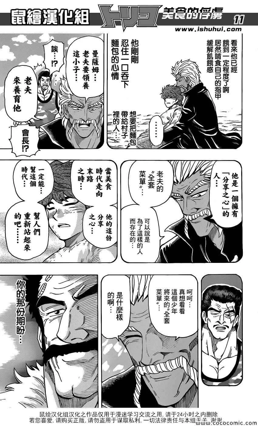 第269话 被续承的心！！ 第11页