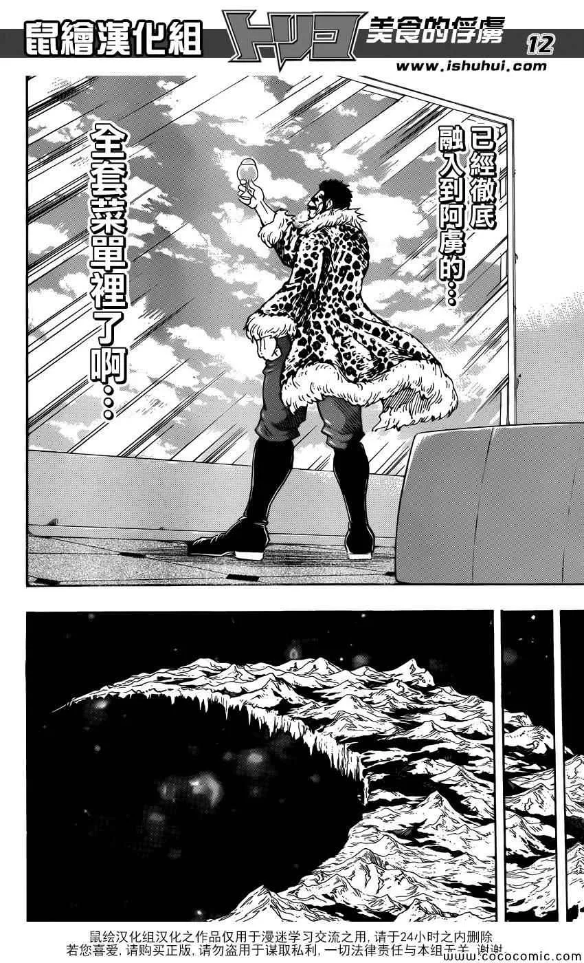 第269话 被续承的心！！ 第12页