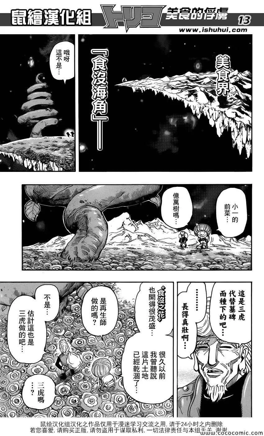 第269话 被续承的心！！ 第13页