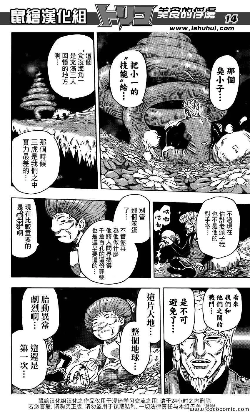第269话 被续承的心！！ 第14页