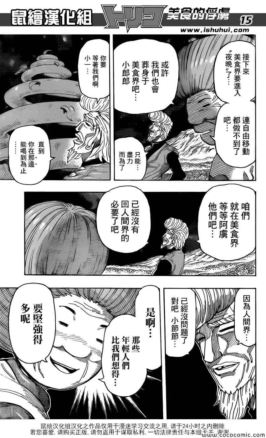 第269话 被续承的心！！ 第15页