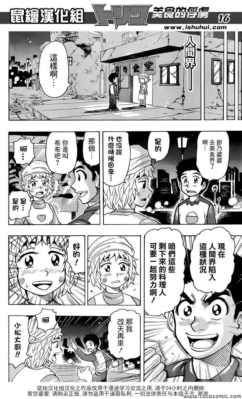 第269话 被续承的心！！ 第16页