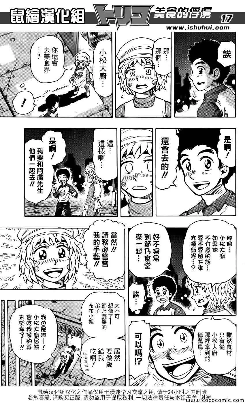 第269话 被续承的心！！ 第17页