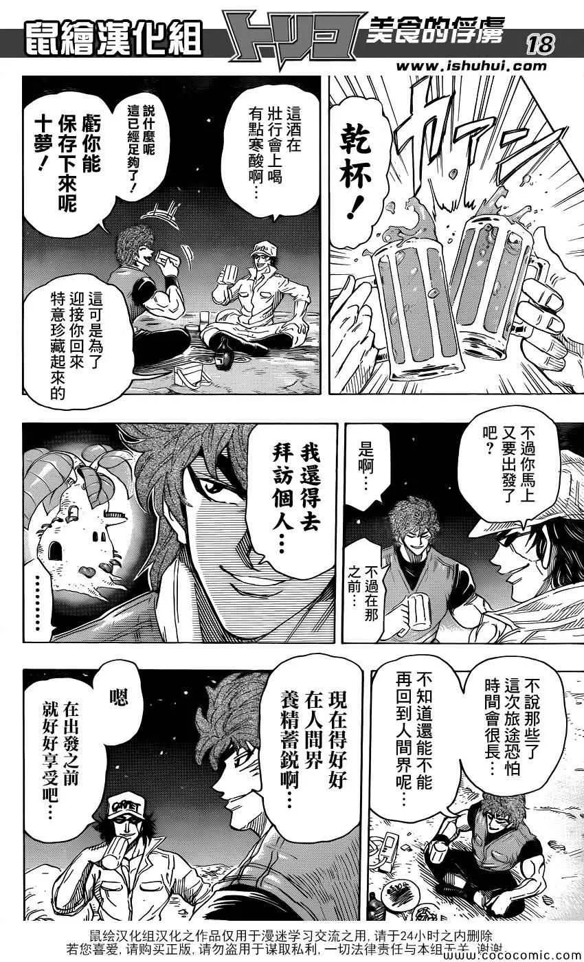 第269话 被续承的心！！ 第18页