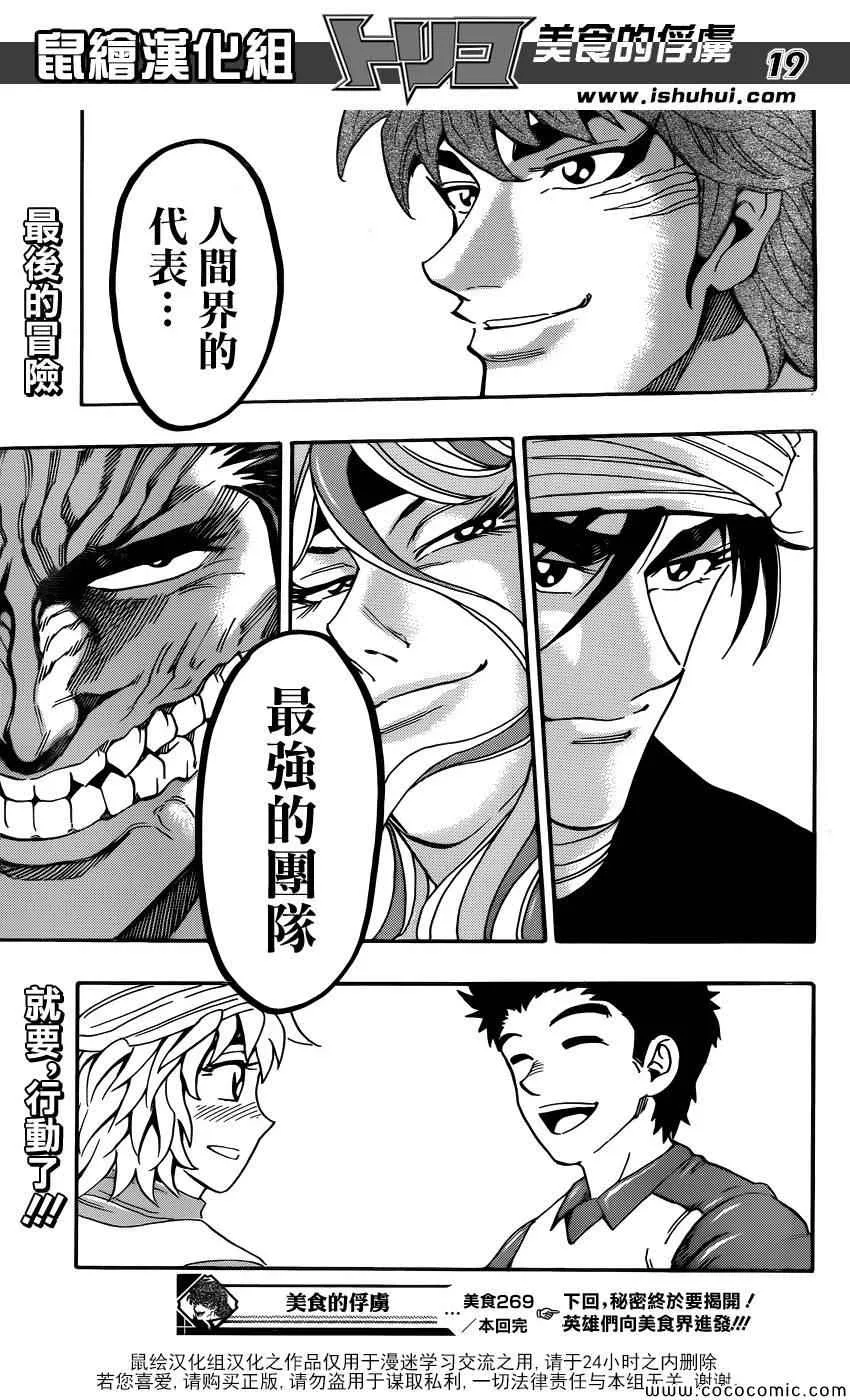 第269话 被续承的心！！ 第19页