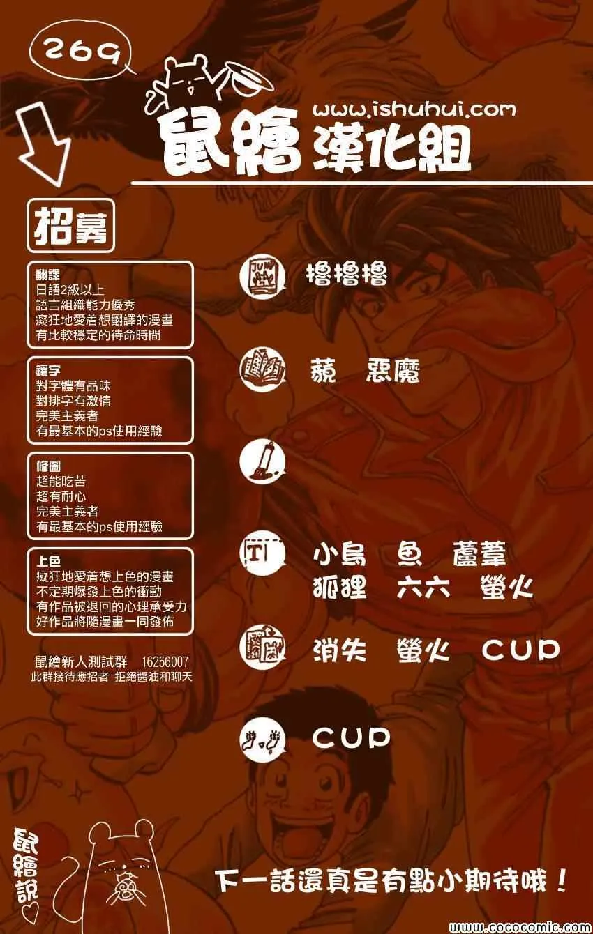 第269话 被续承的心！！ 第20页