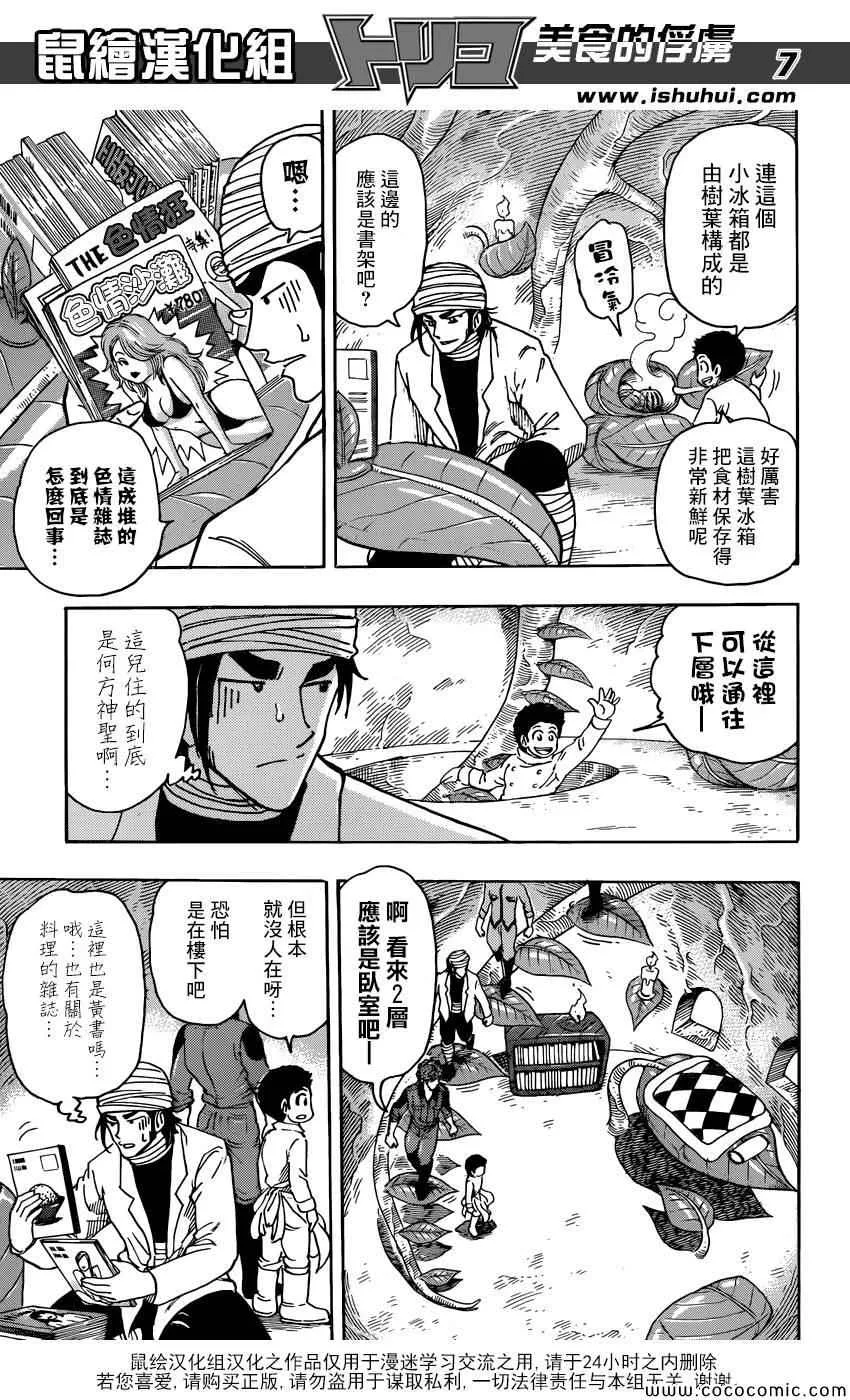 第270话 最后的谜团 第7页