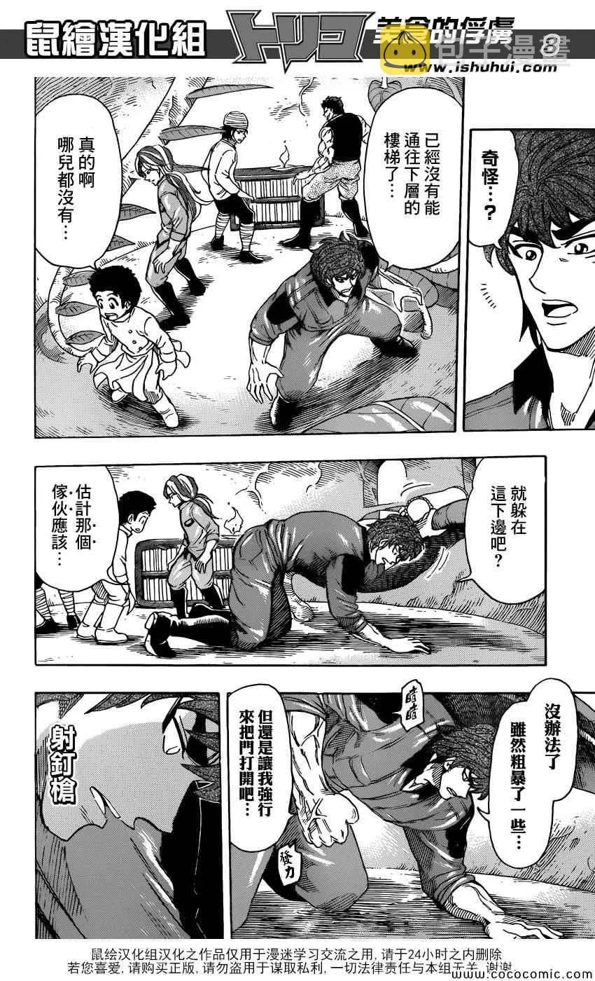 第270话 最后的谜团 第8页