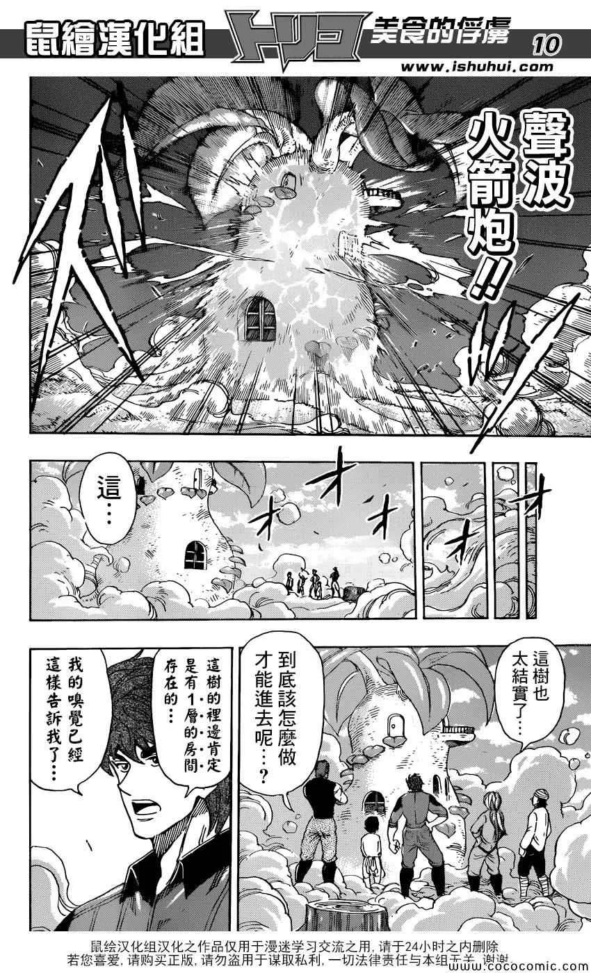 第270话 最后的谜团 第10页