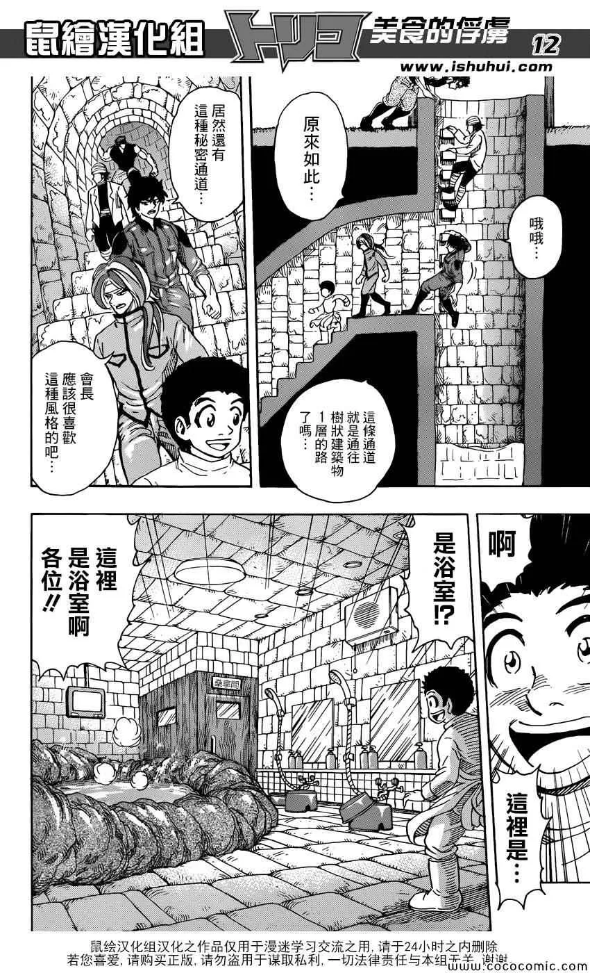 第270话 最后的谜团 第12页