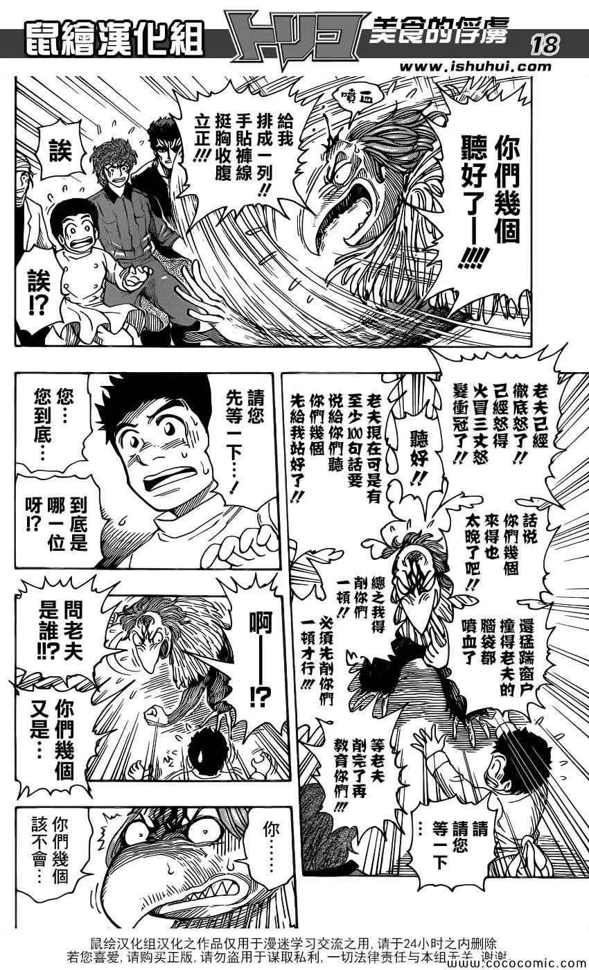 第270话 最后的谜团 第18页