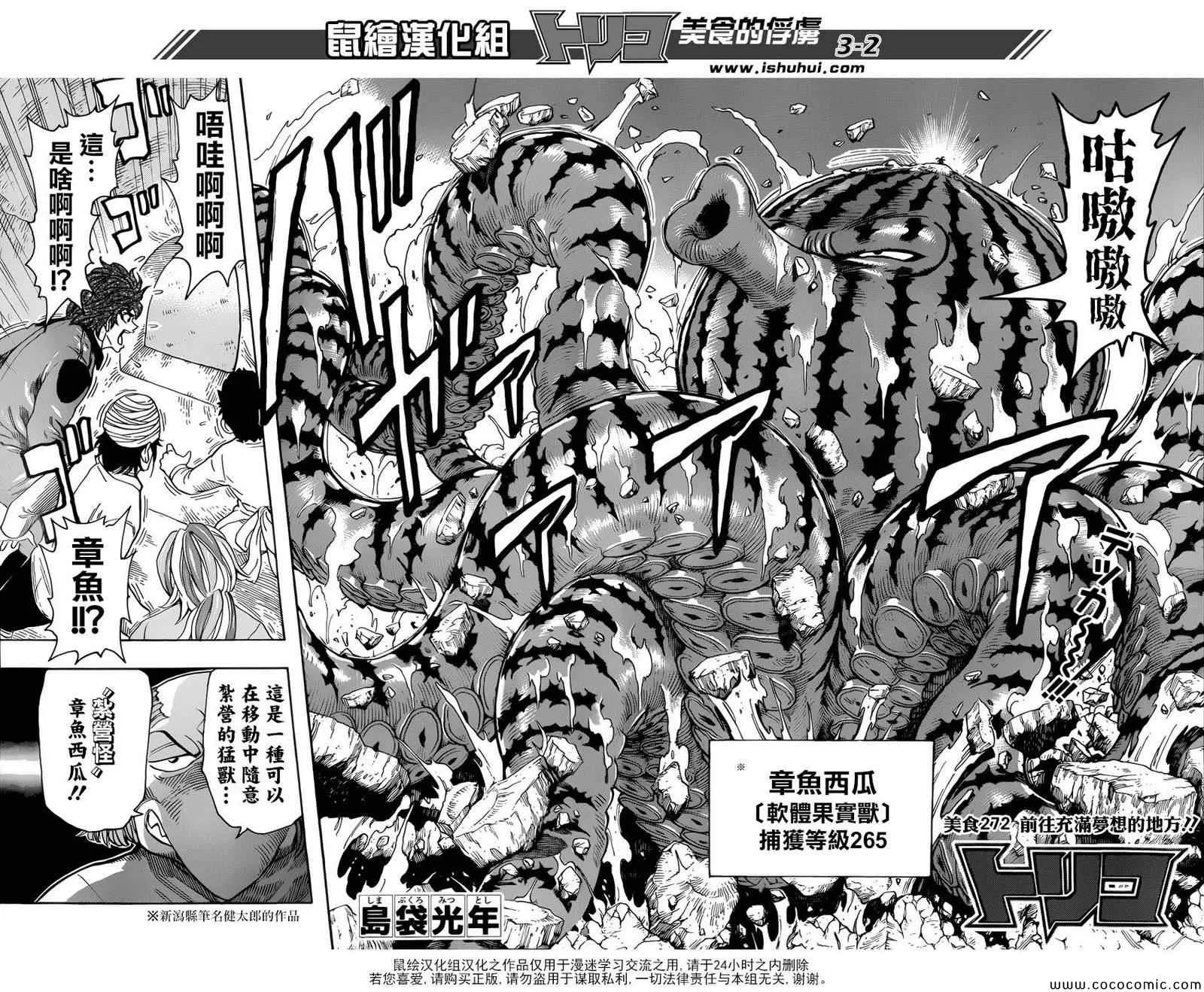 第272话 前往充满梦想的地方 第2页