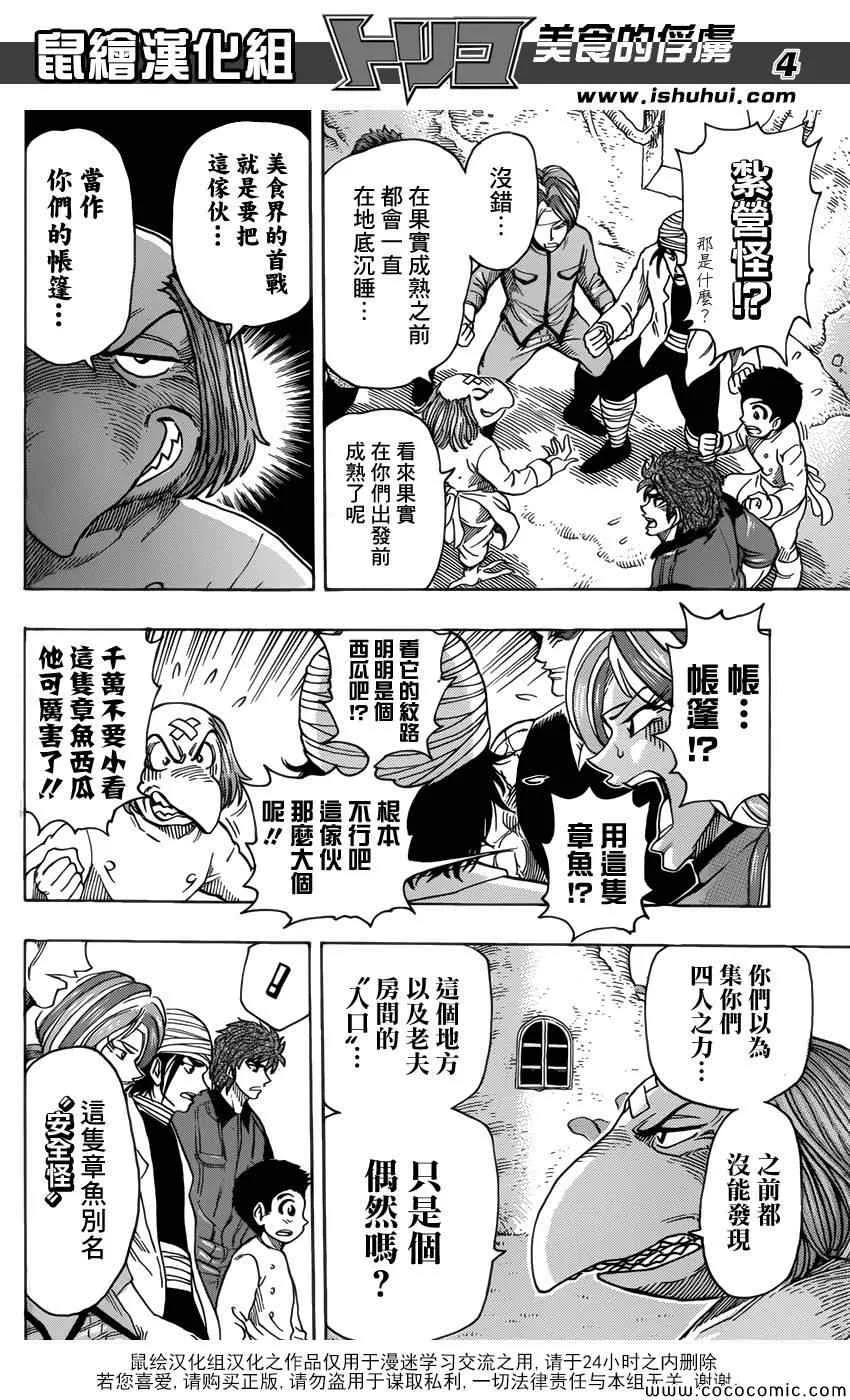 第272话 前往充满梦想的地方 第3页