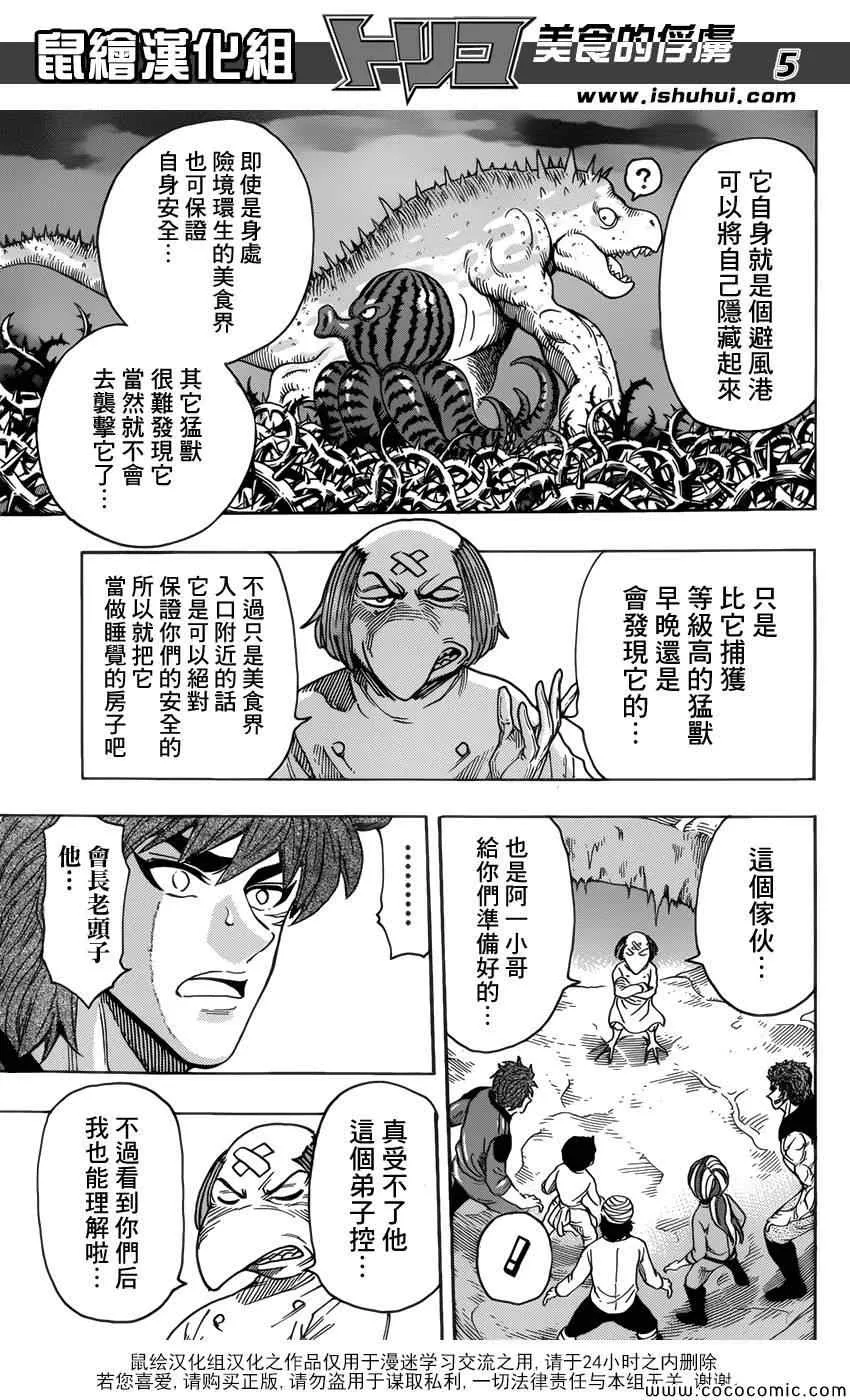 第272话 前往充满梦想的地方 第4页
