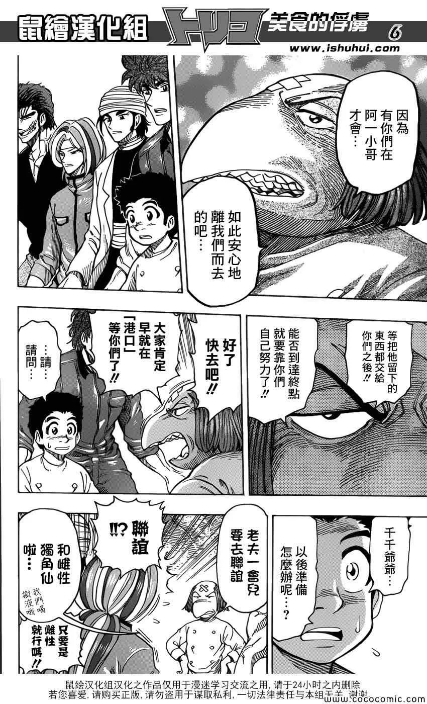 第272话 前往充满梦想的地方 第5页