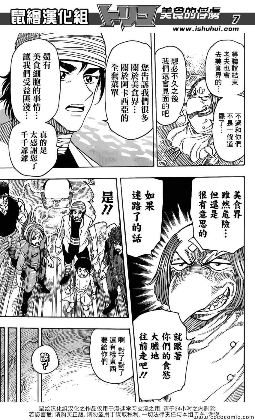 第272话 前往充满梦想的地方 第6页