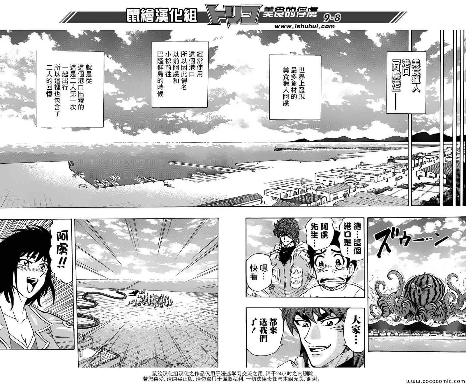第272话 前往充满梦想的地方 第7页