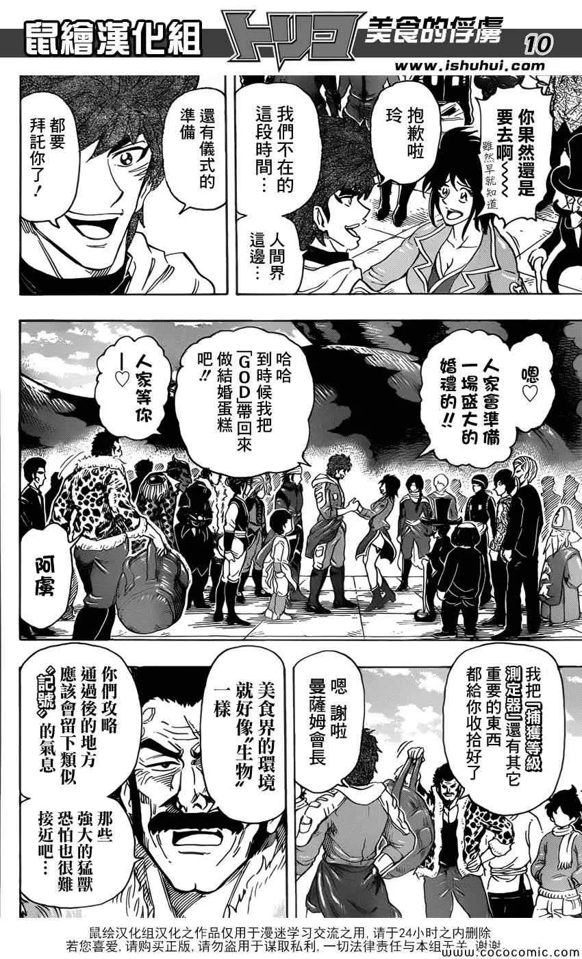 第272话 前往充满梦想的地方 第8页