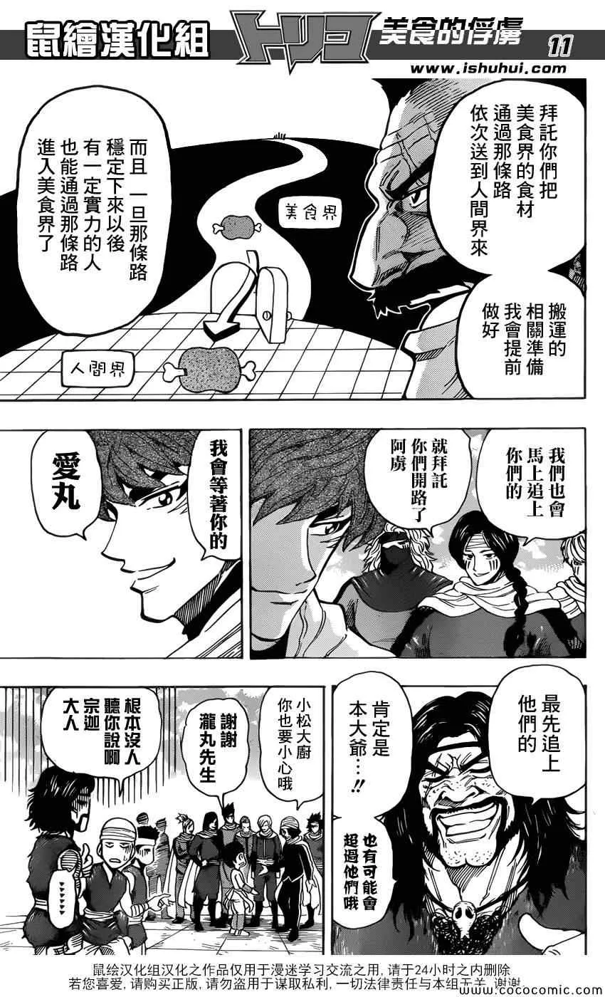 第272话 前往充满梦想的地方 第9页