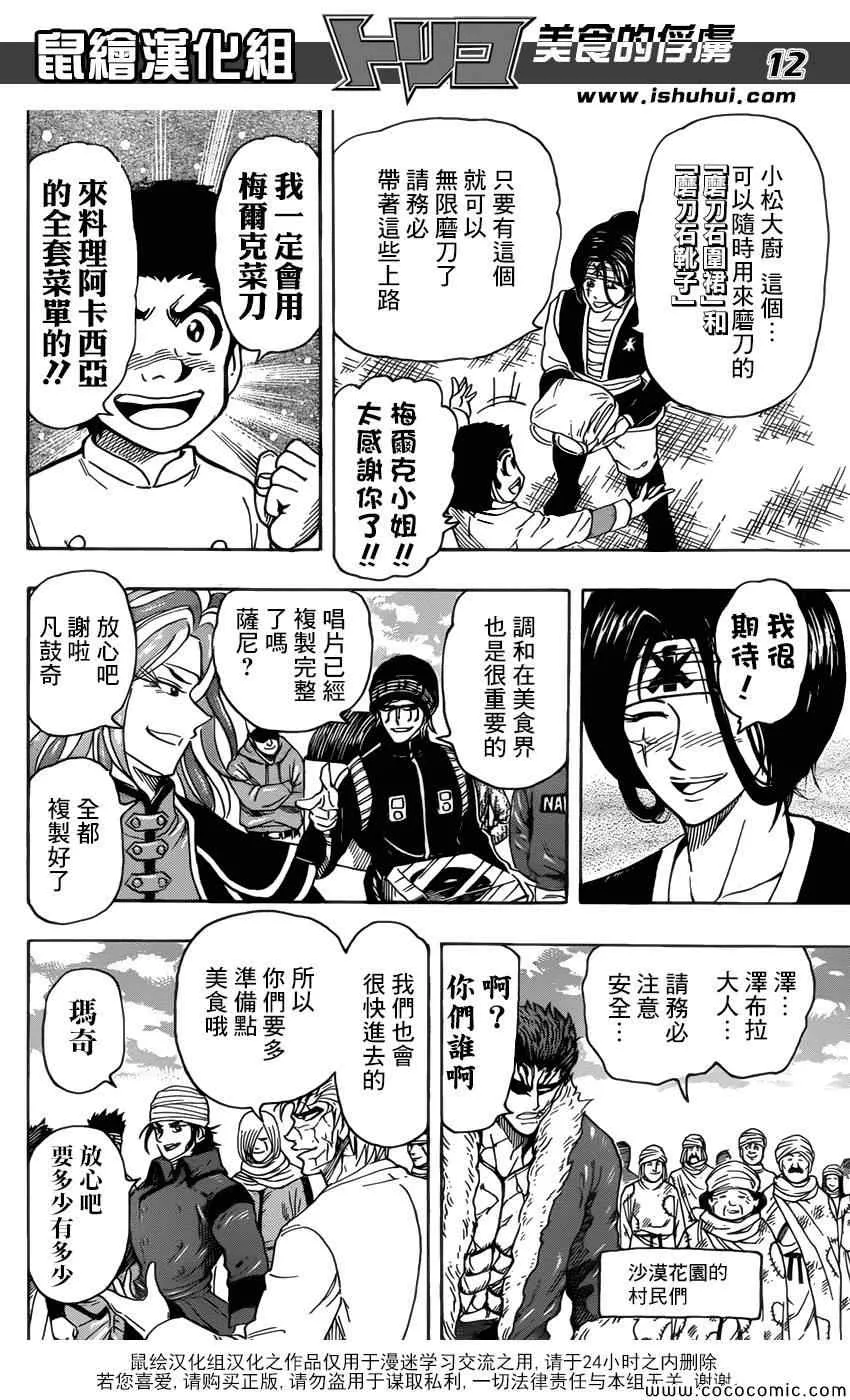 第272话 前往充满梦想的地方 第10页