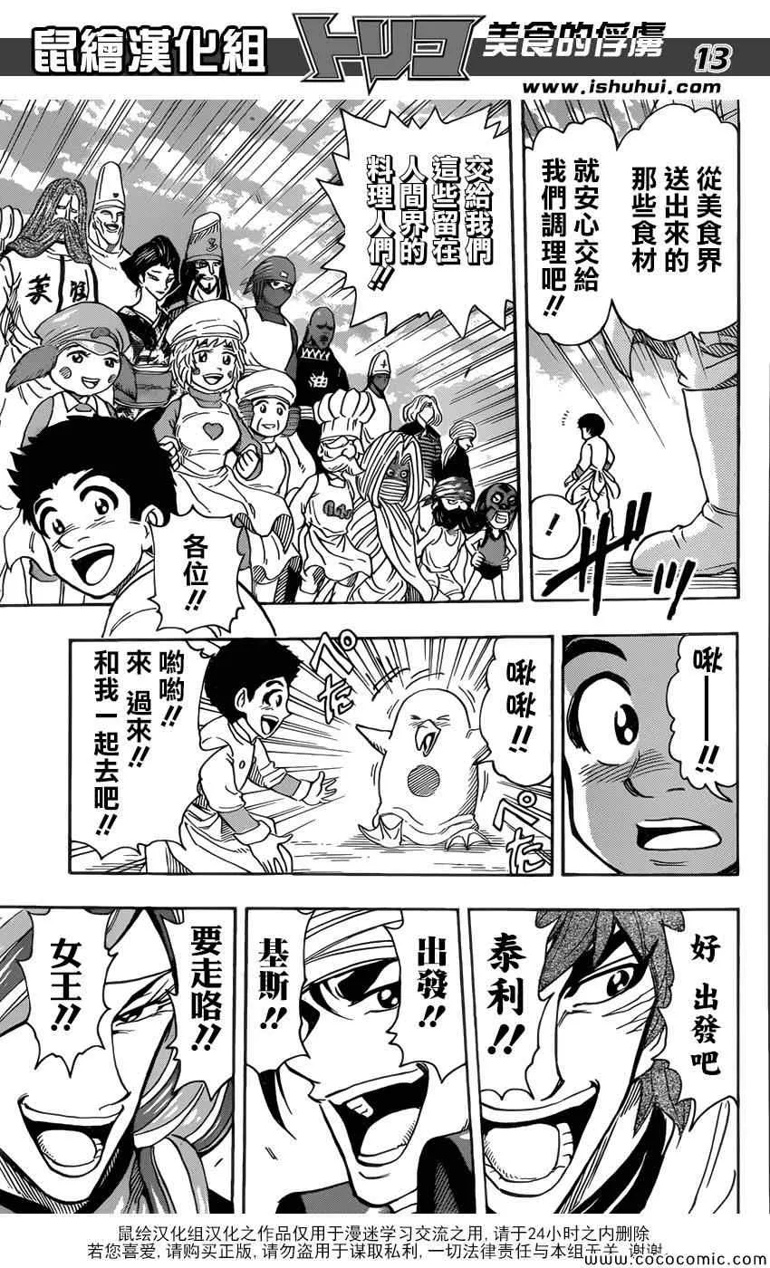 第272话 前往充满梦想的地方 第11页