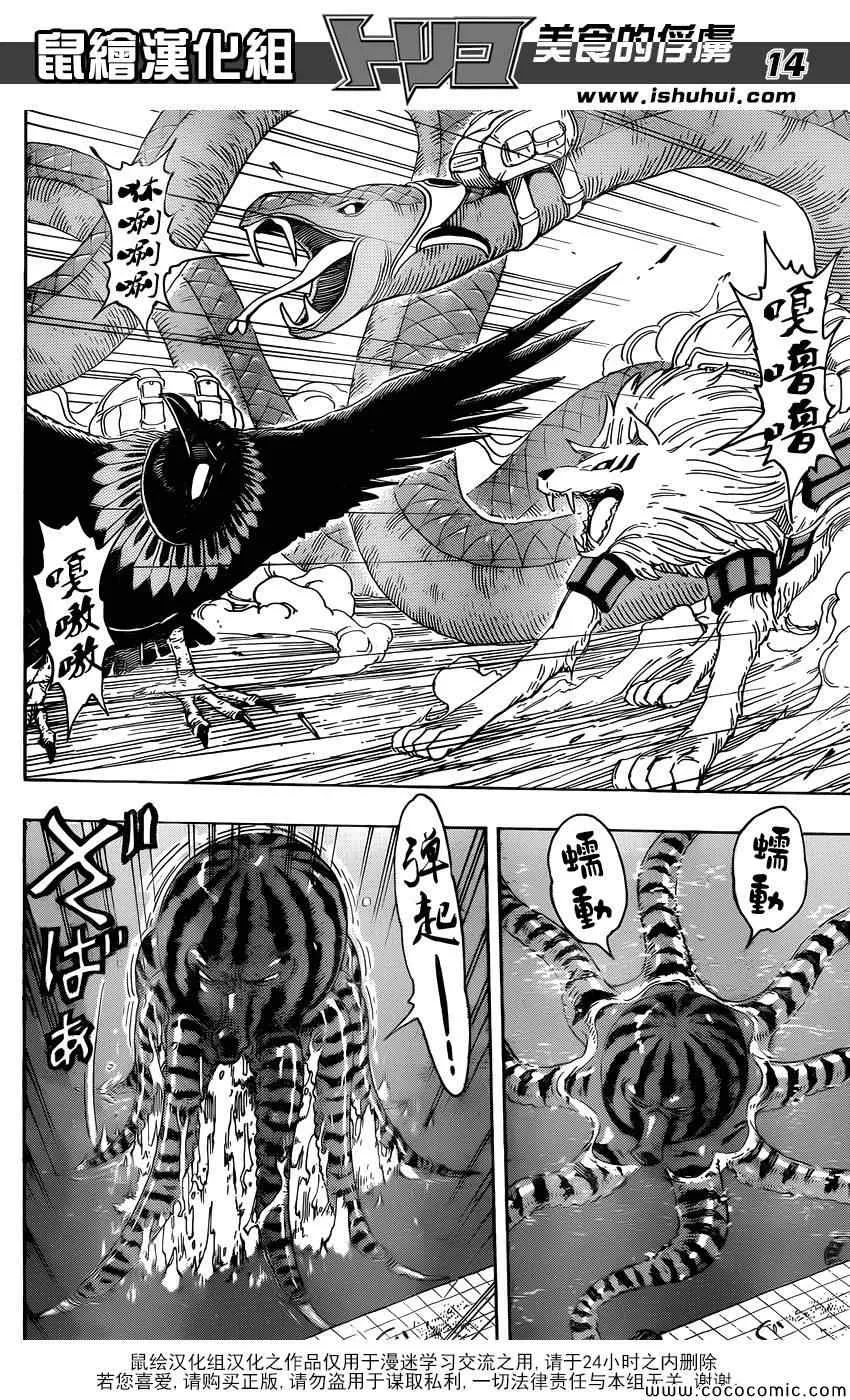 第272话 前往充满梦想的地方 第12页