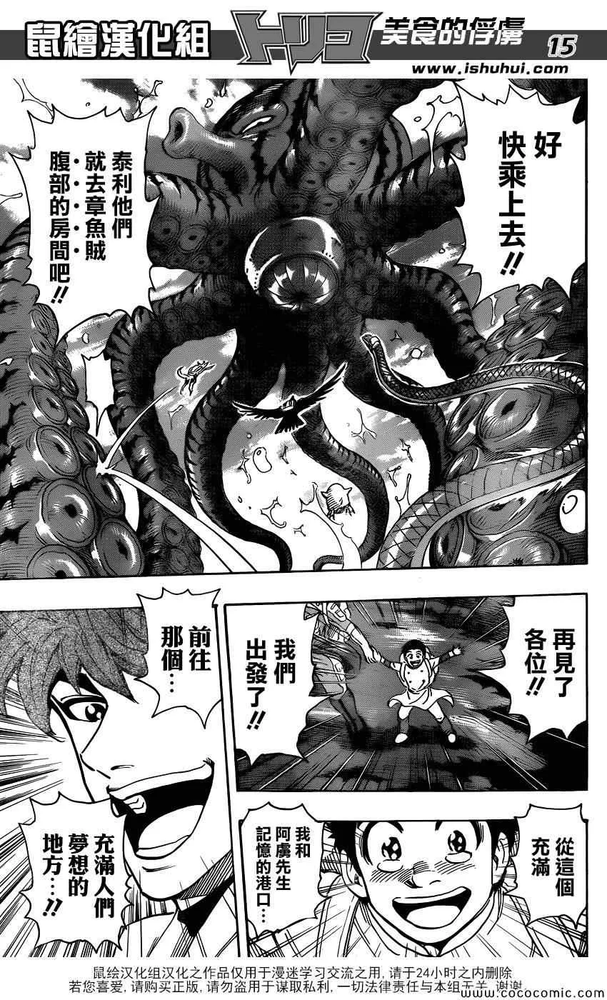 第272话 前往充满梦想的地方 第13页