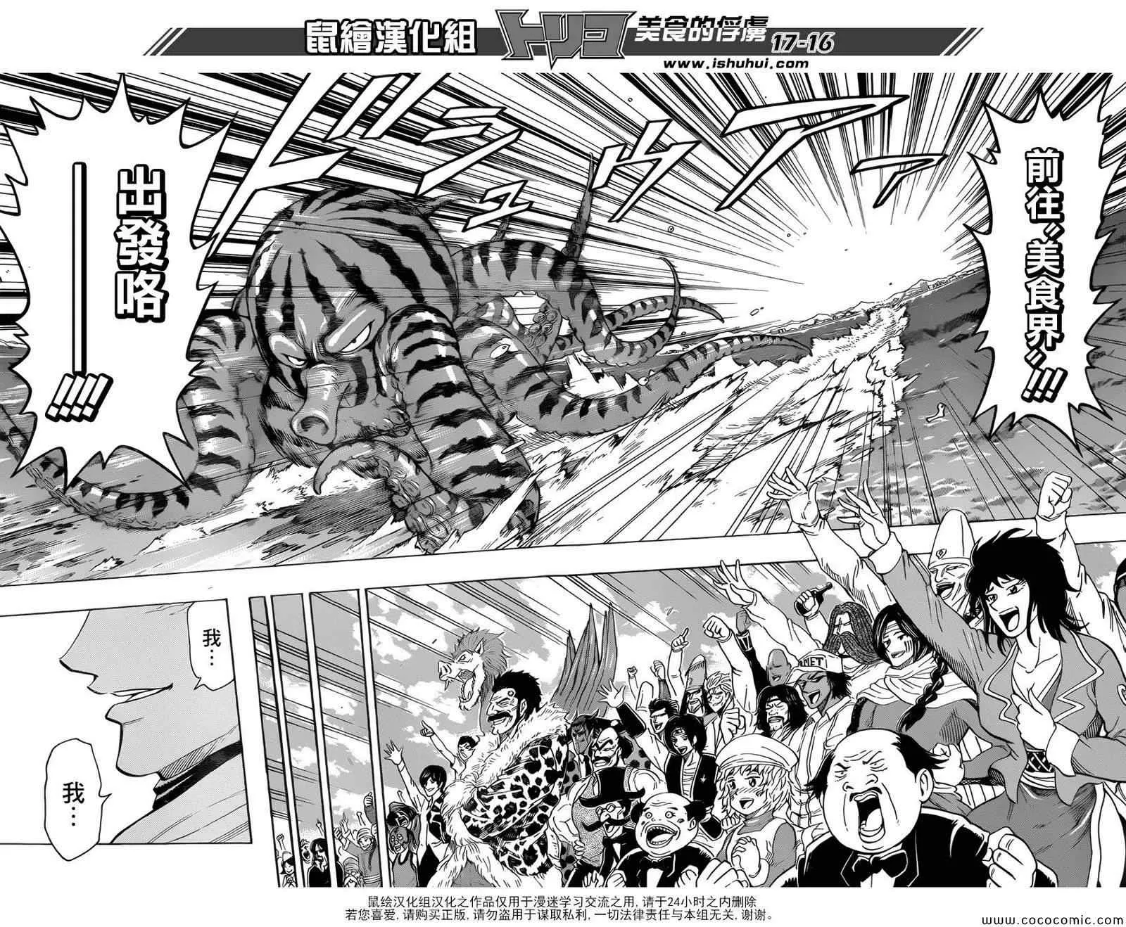 第272话 前往充满梦想的地方 第14页