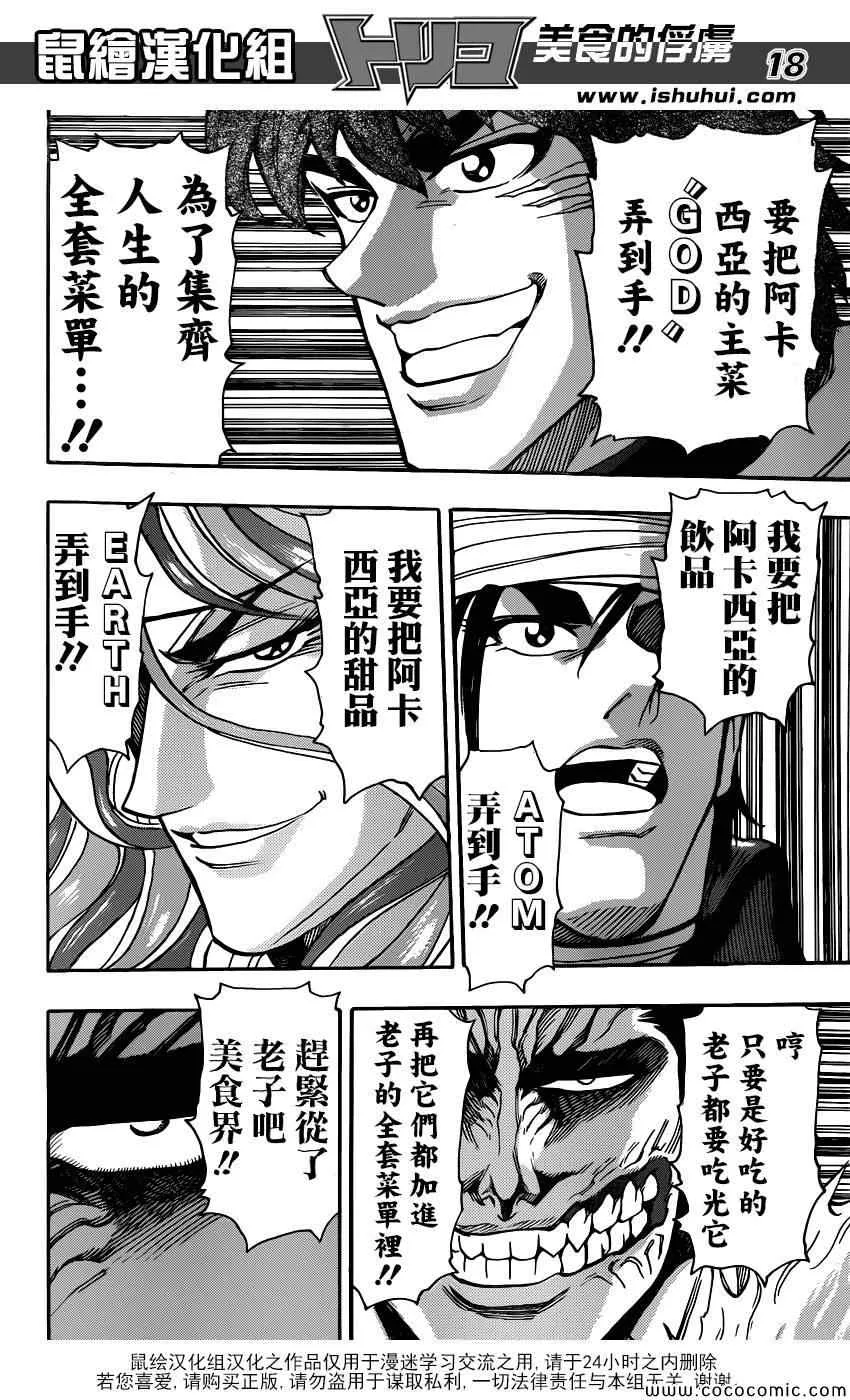 第272话 前往充满梦想的地方 第15页