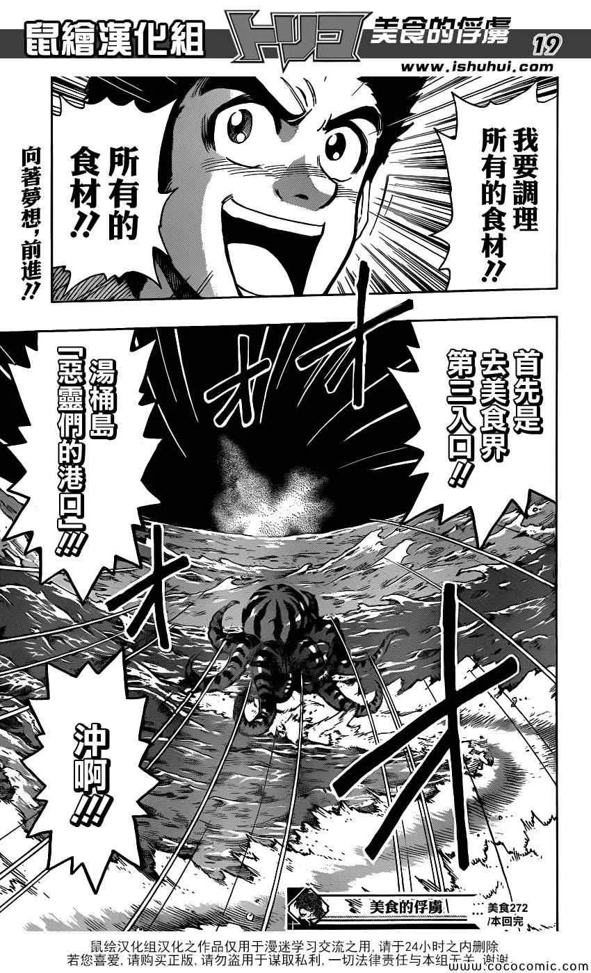 第272话 前往充满梦想的地方 第16页