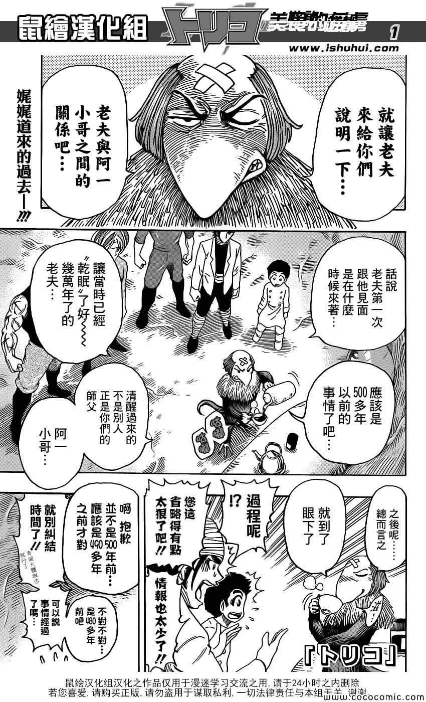第271话 龙的嘱托 第1页