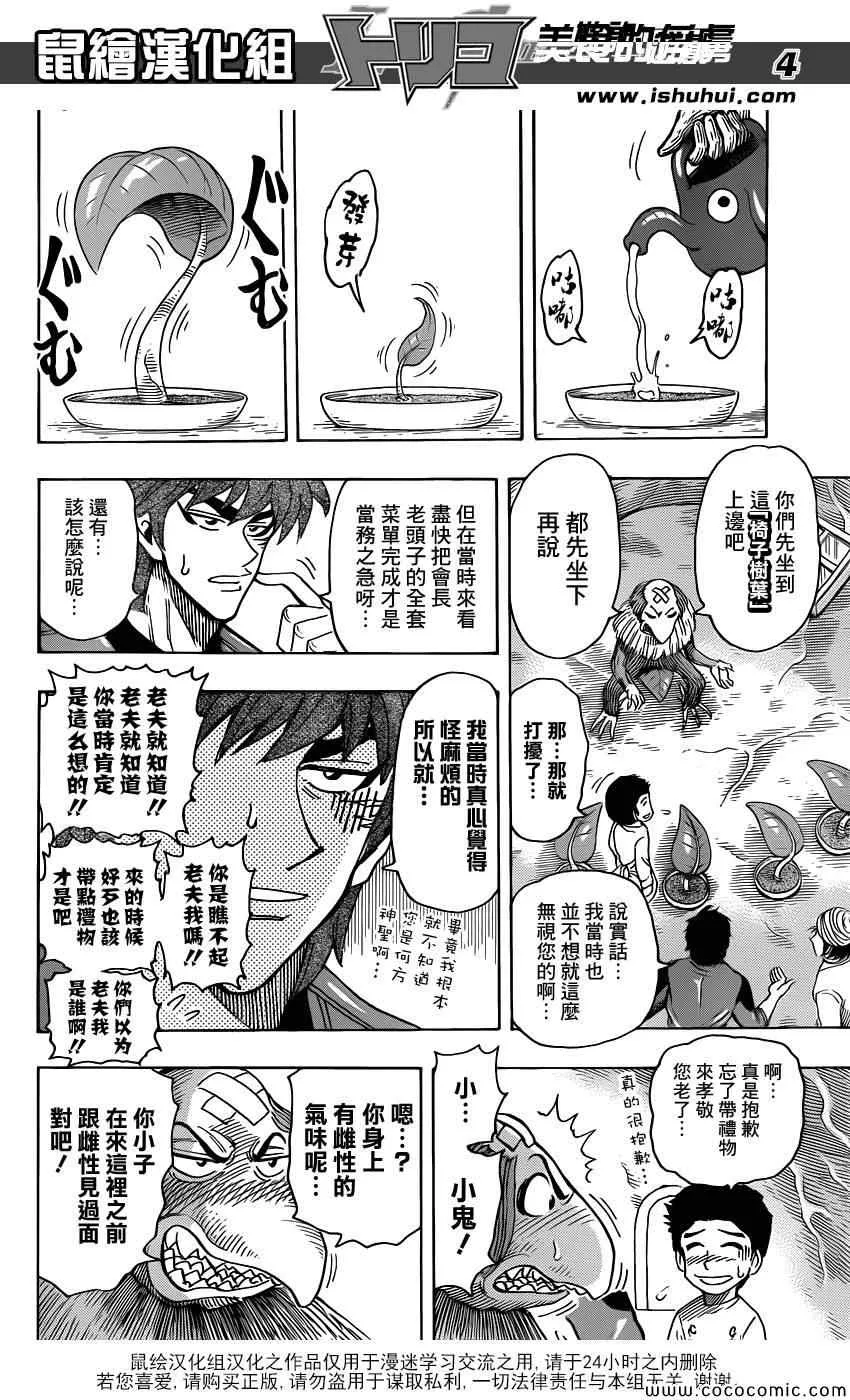 第271话 龙的嘱托 第4页