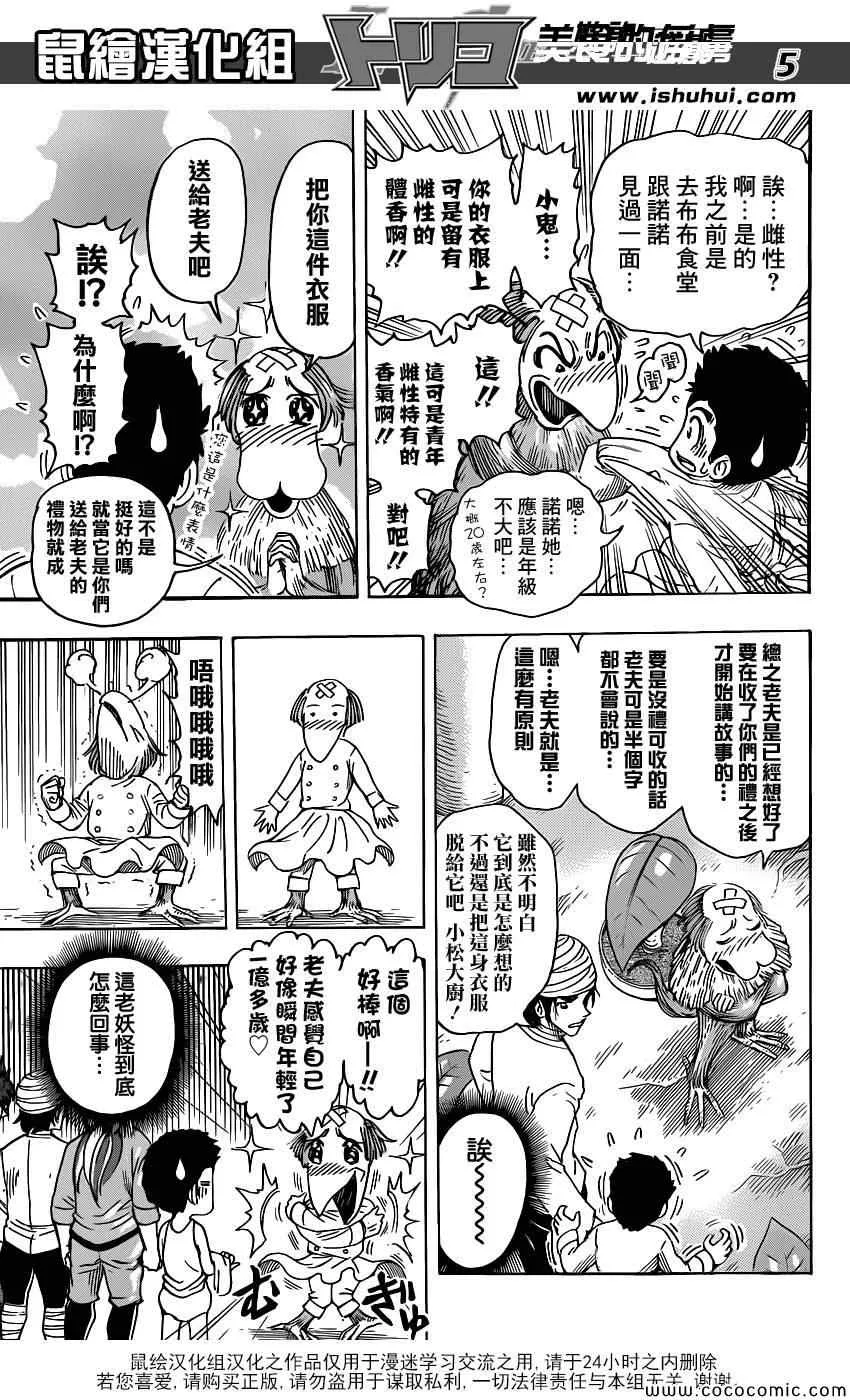 第271话 龙的嘱托 第5页