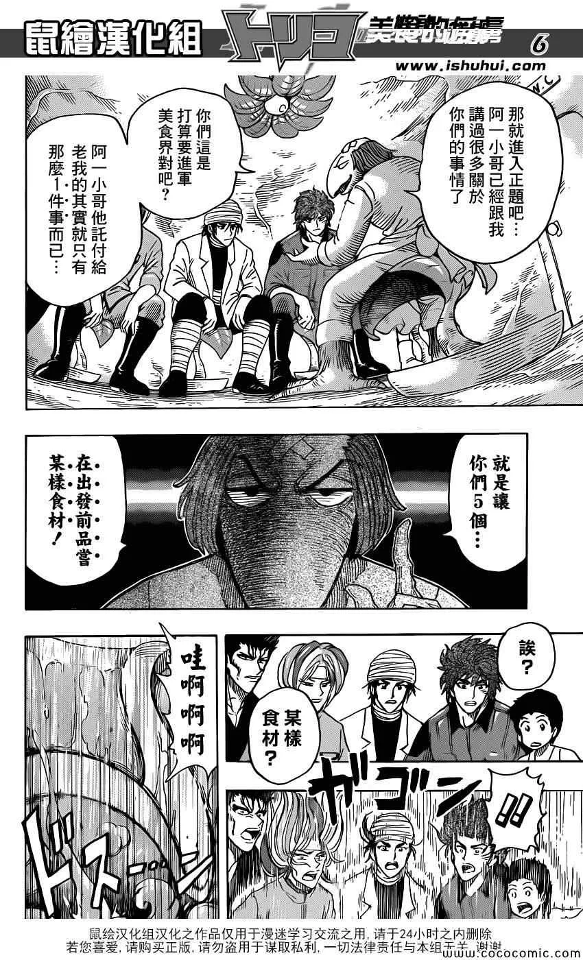 第271话 龙的嘱托 第6页