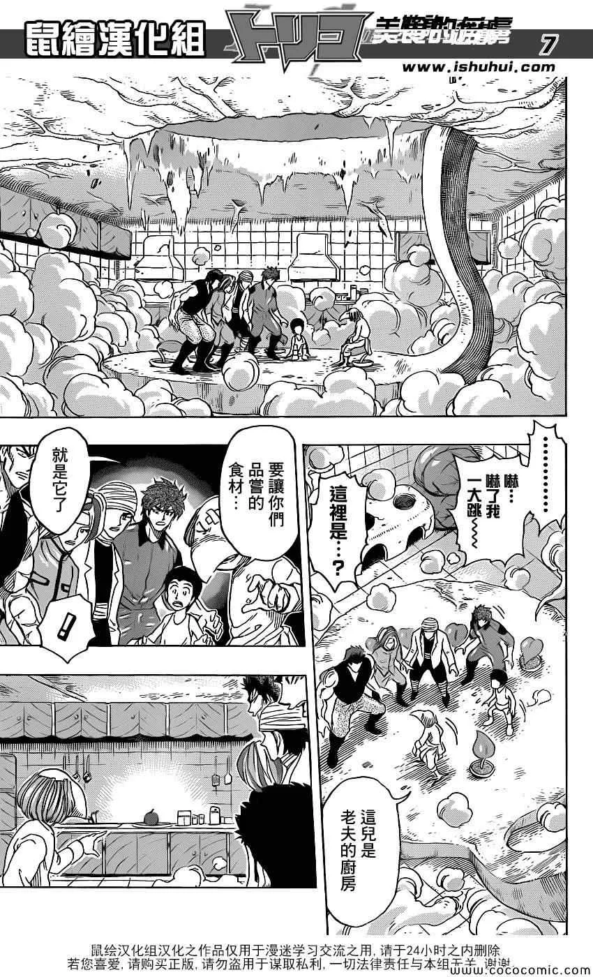第271话 龙的嘱托 第7页