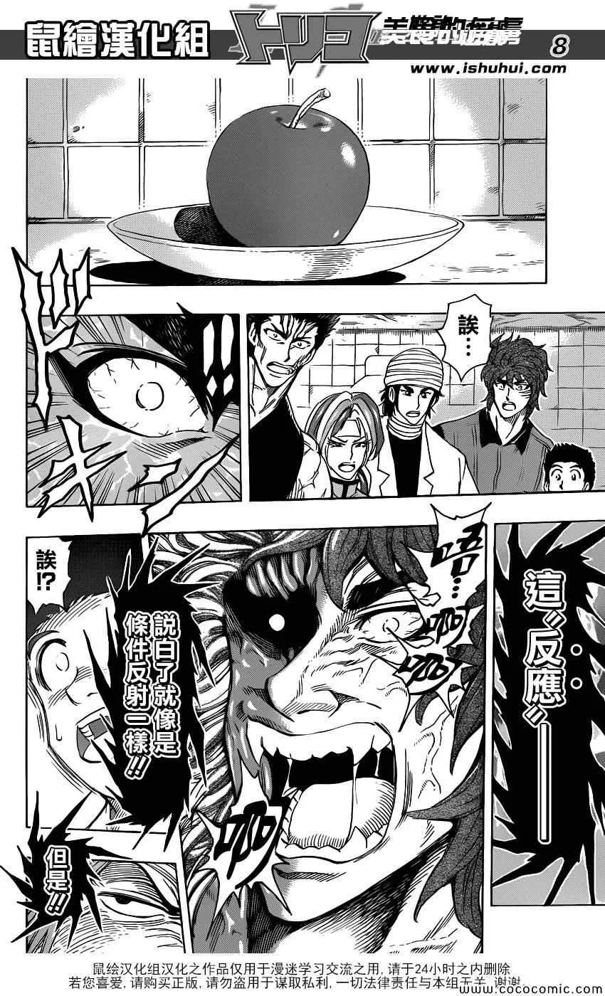 第271话 龙的嘱托 第8页