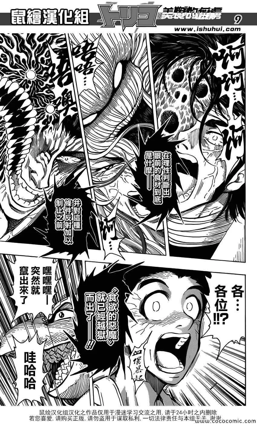 第271话 龙的嘱托 第9页