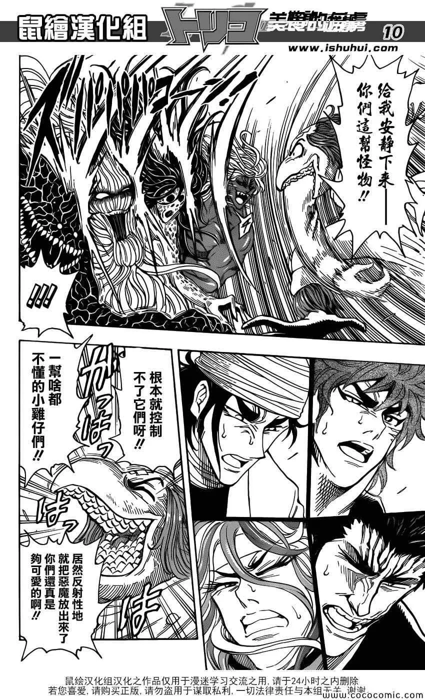 第271话 龙的嘱托 第10页