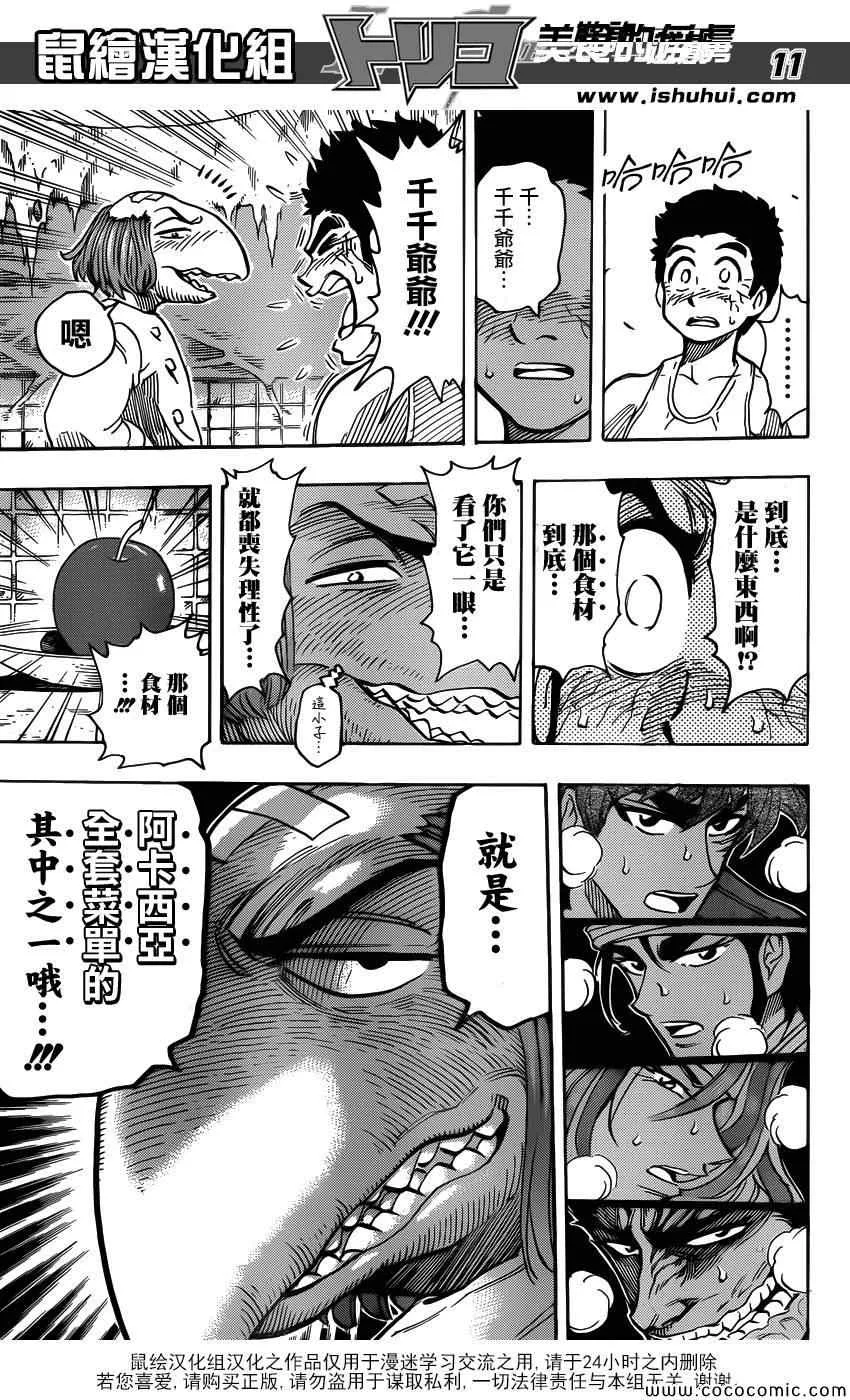 第271话 龙的嘱托 第11页