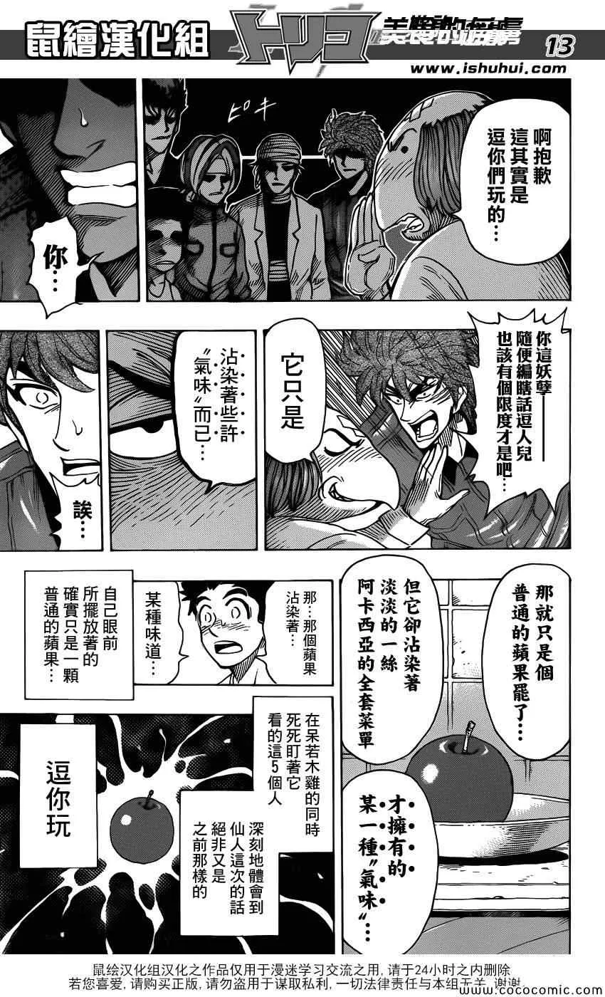 第271话 龙的嘱托 第13页