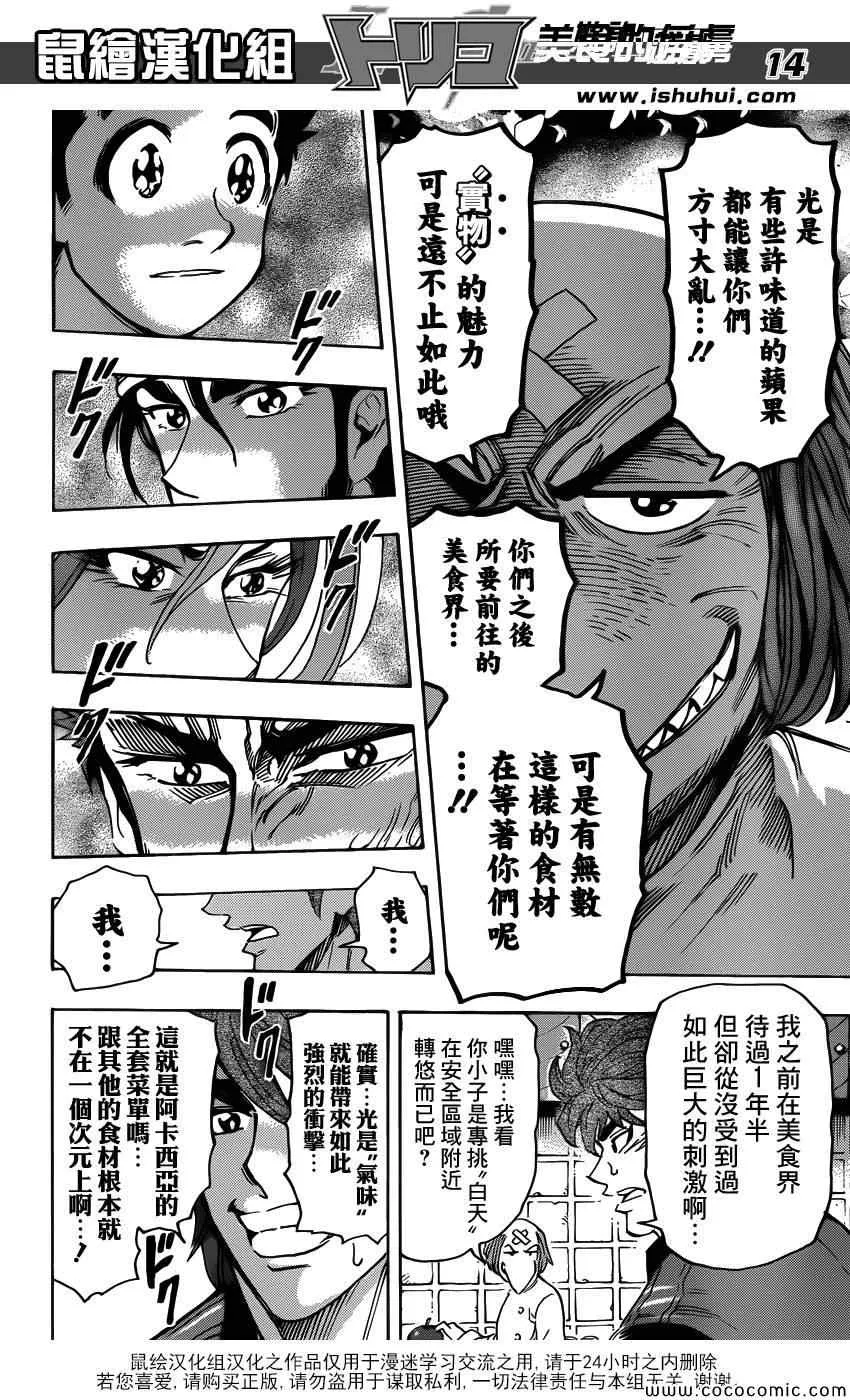 第271话 龙的嘱托 第14页