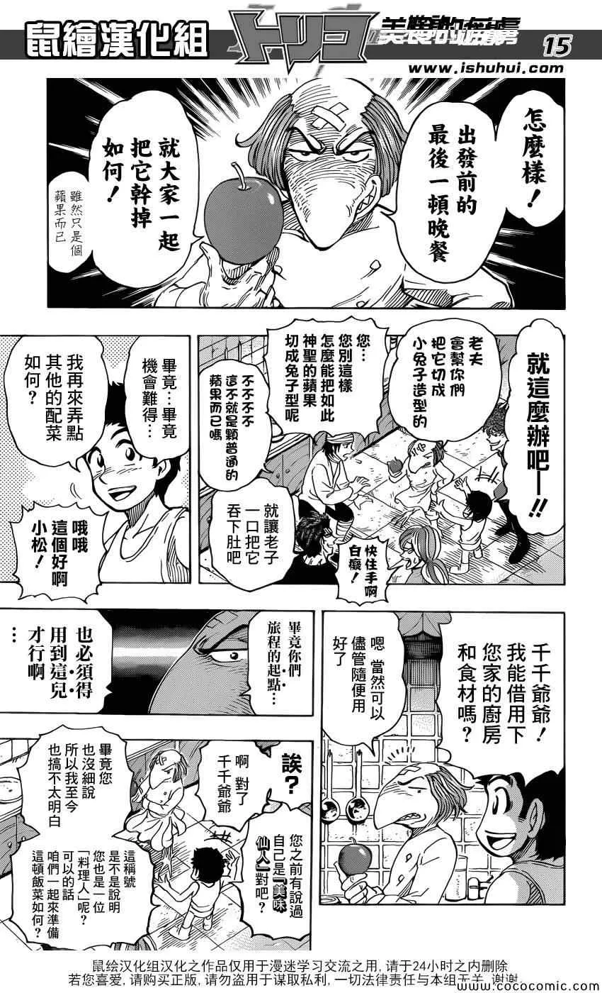 第271话 龙的嘱托 第15页