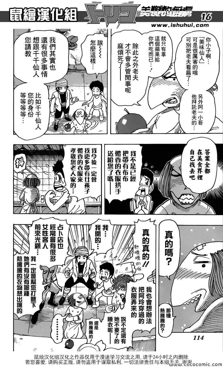 第271话 龙的嘱托 第16页