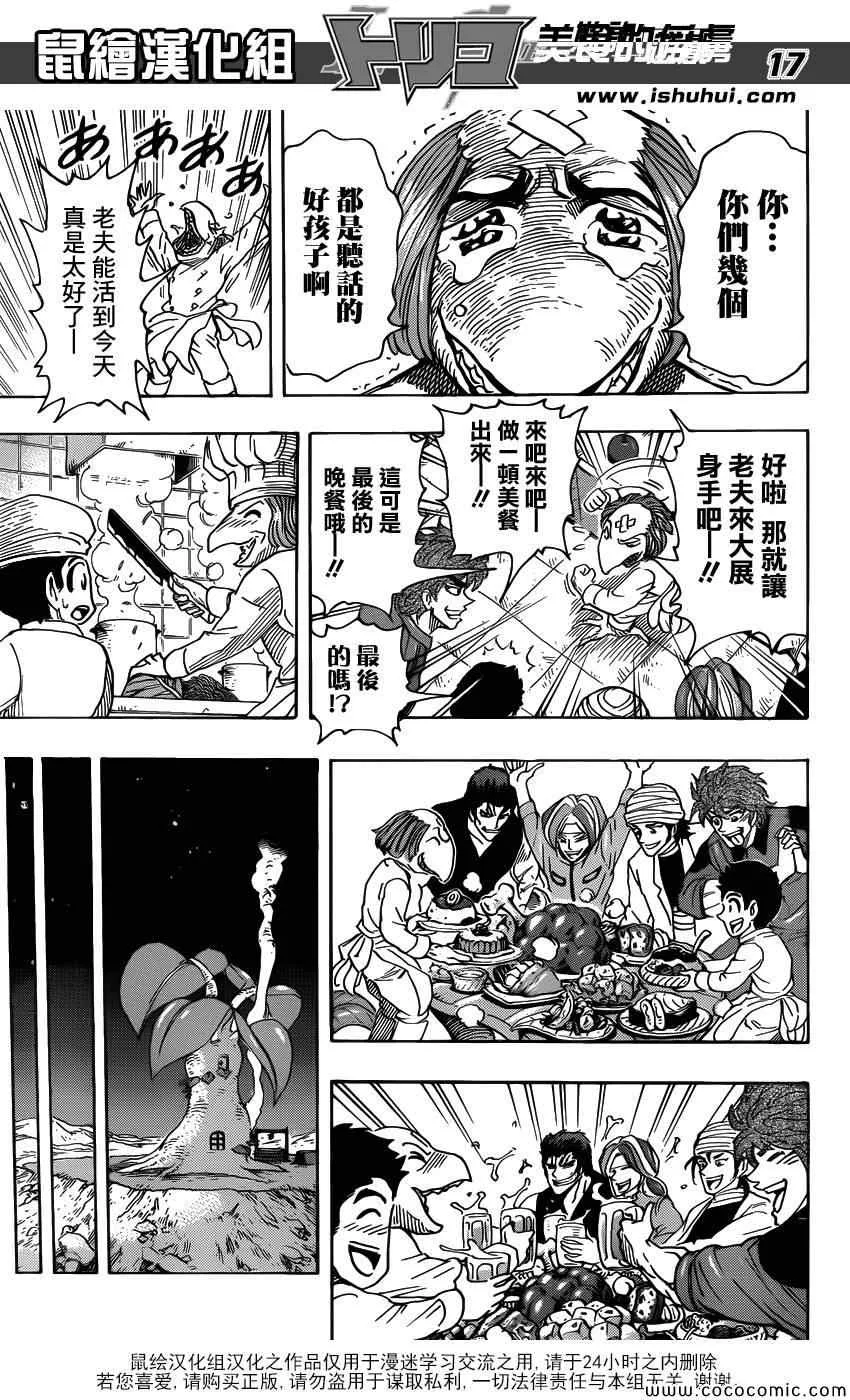 第271话 龙的嘱托 第17页