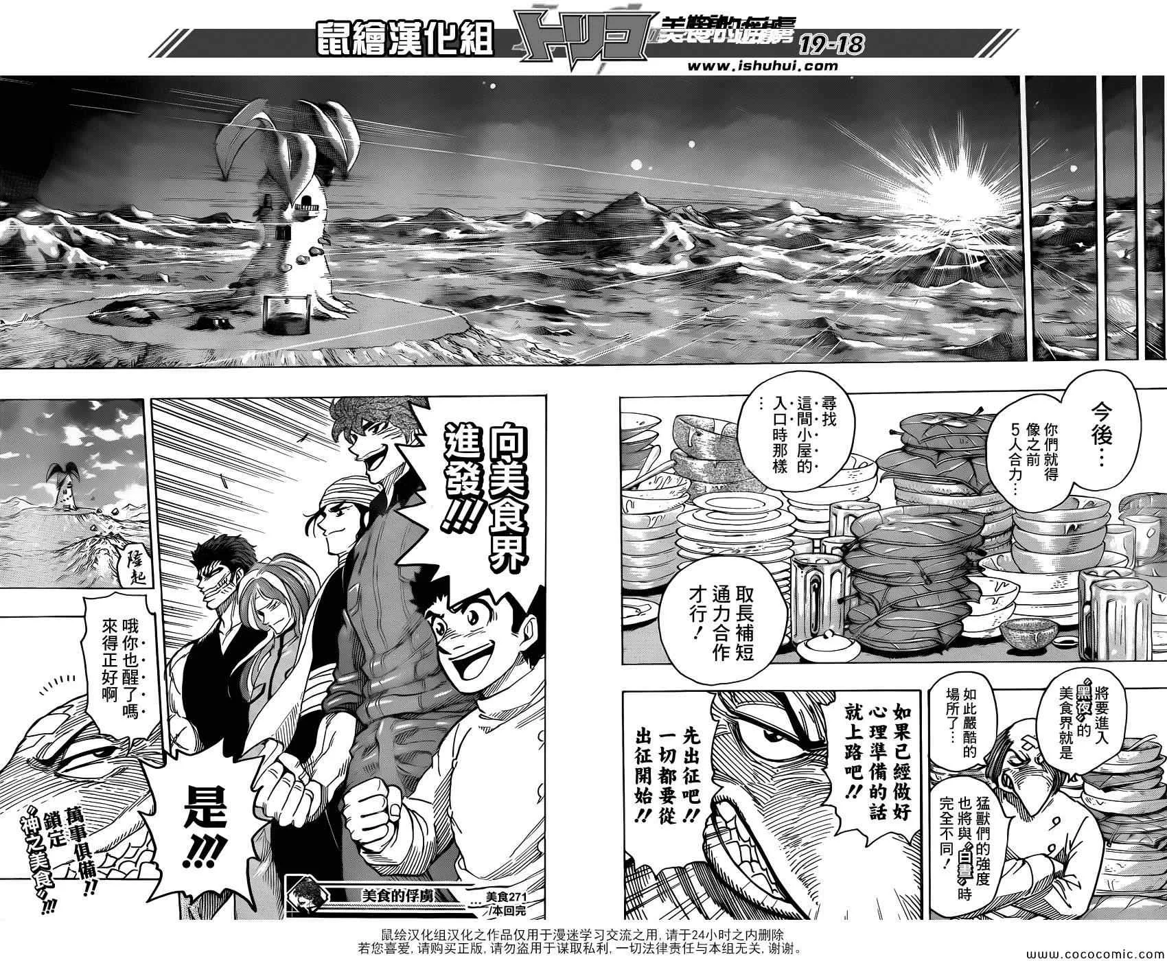 第271话 龙的嘱托 第18页