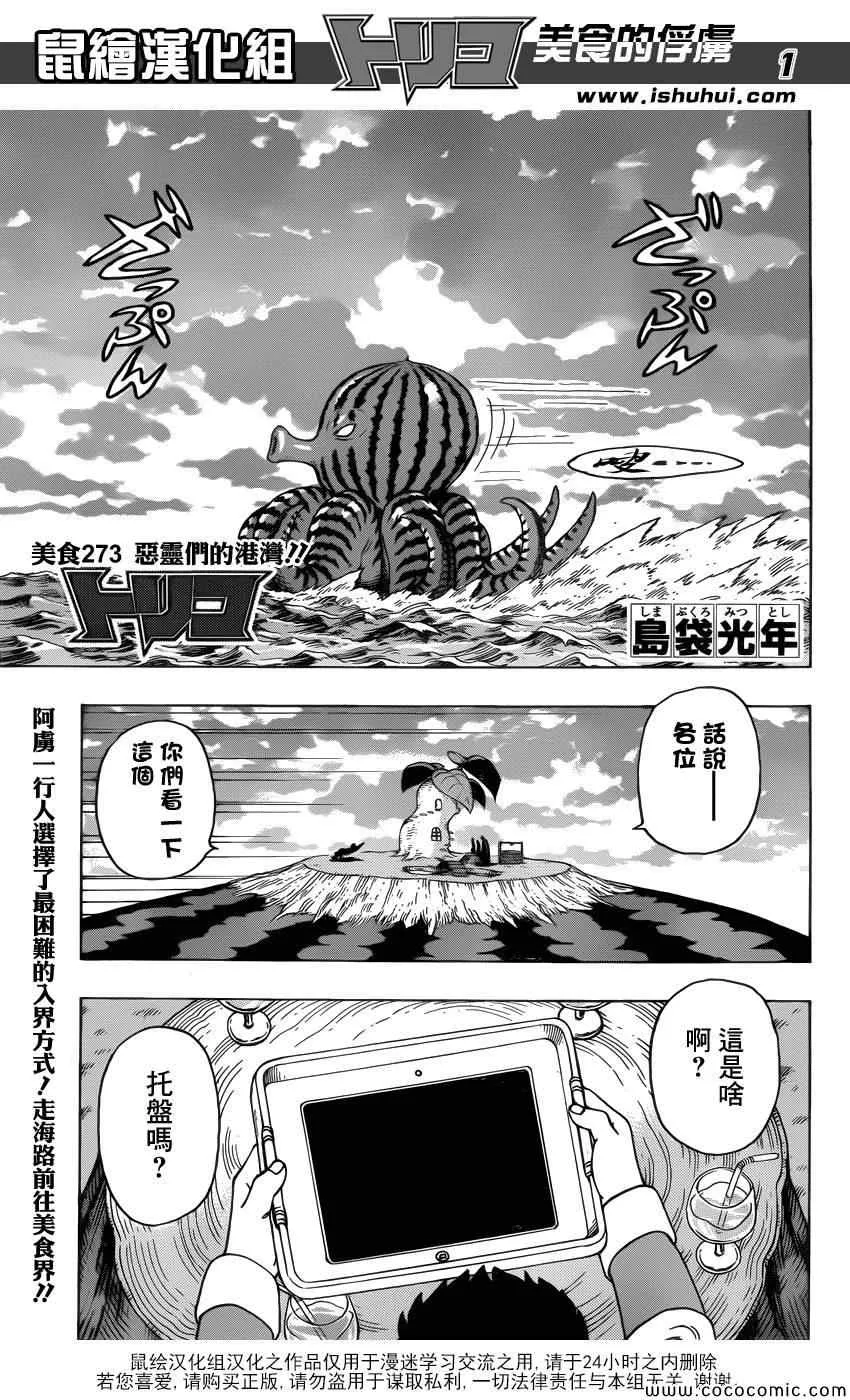 第273话 恶灵们的港湾 第1页