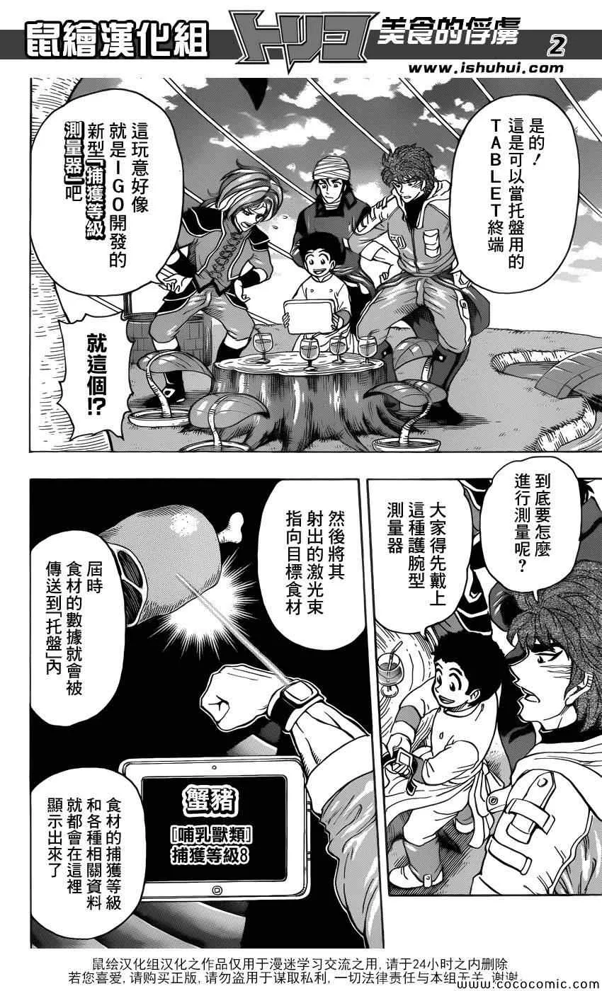 第273话 恶灵们的港湾 第2页